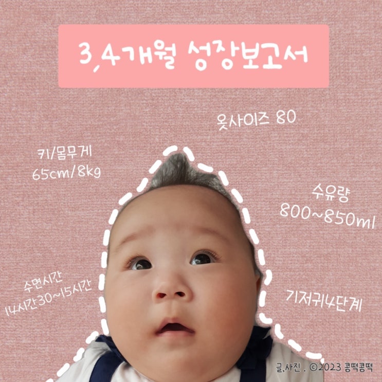  3,4개월 아기 생활 루틴, 발달과정