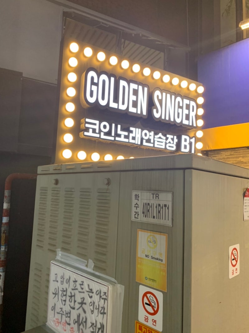 이수역 코인노래방 골든싱어 : 네이버 블로그