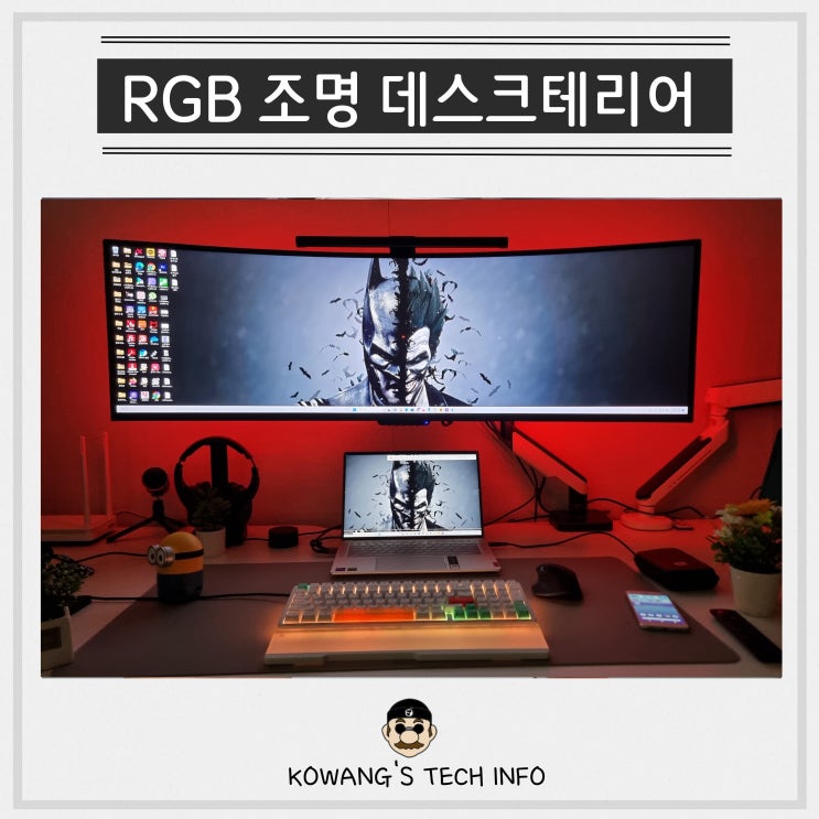  데스크테리어 모니터 플렉시블 LED 줄 스트립 RGB 조명