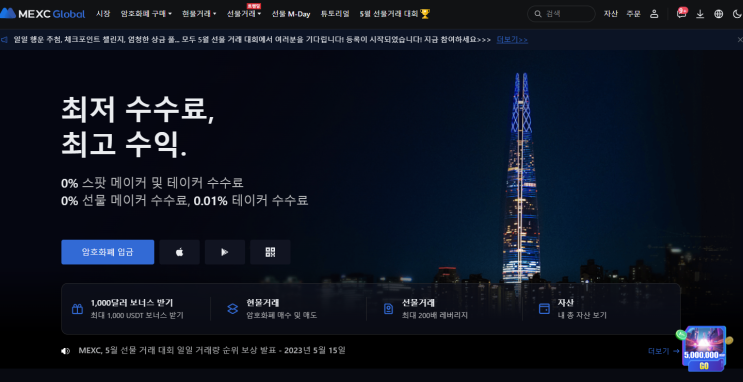  혹시, 이코인거래소 알아요? [MEXC 거래소] PEPE코인 50000% 상승! MEXC에 가입하고 300USDT 선물 체험금 받쟈
