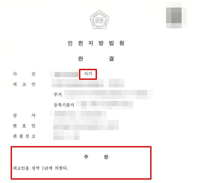 인천미추홀구전세사기변호사 가해자가 제대로 된 처벌을 받게 하려면