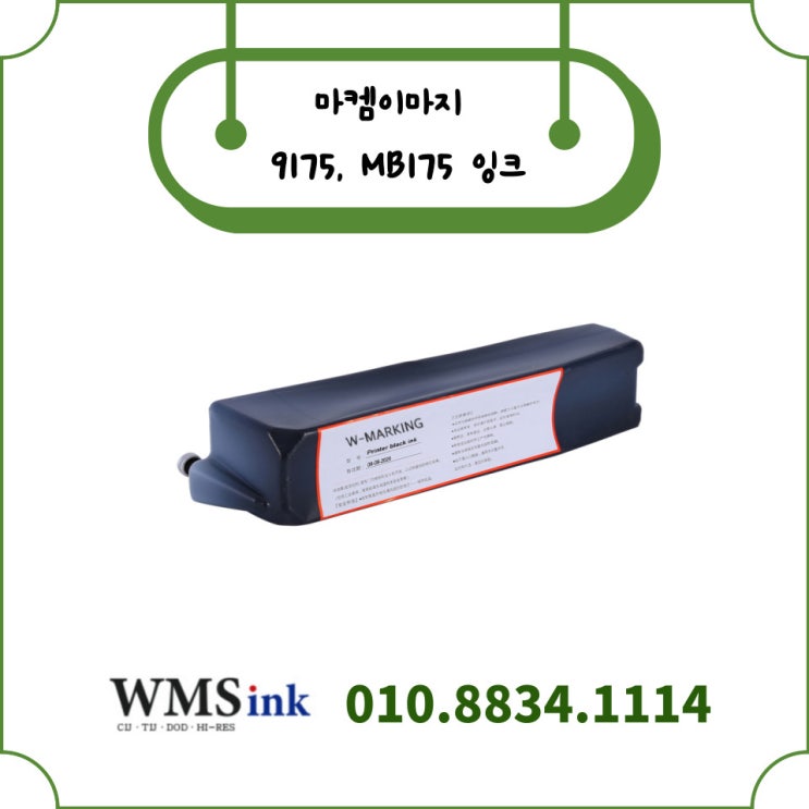  마켐이마지 9175잉크/MB175잉크/8188희석제/A188희석제