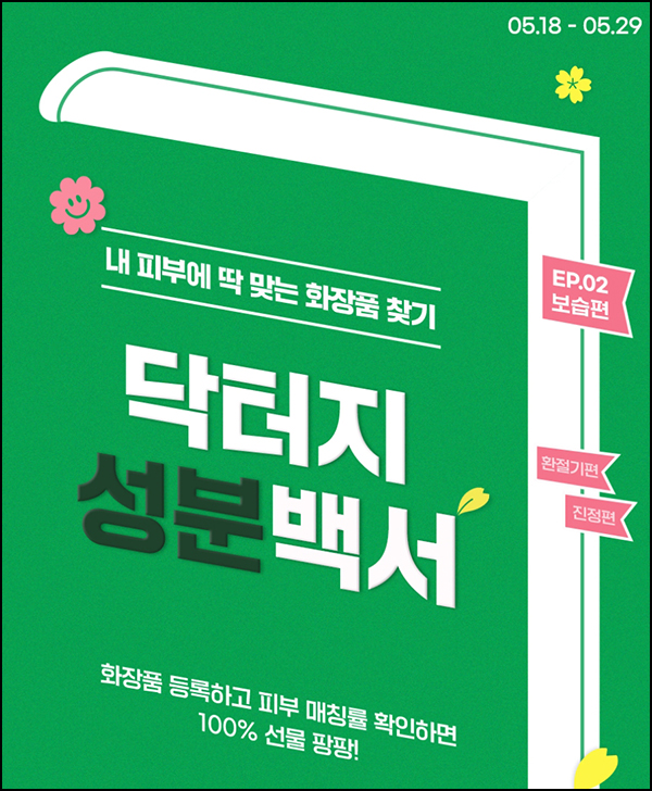 닥터지 성분백서 룰렛이벤트(쿠폰 및 기프티콘등)즉당 닥터지 성분백서 룰렛이벤트(쿠폰 및 기프티콘등)즉당