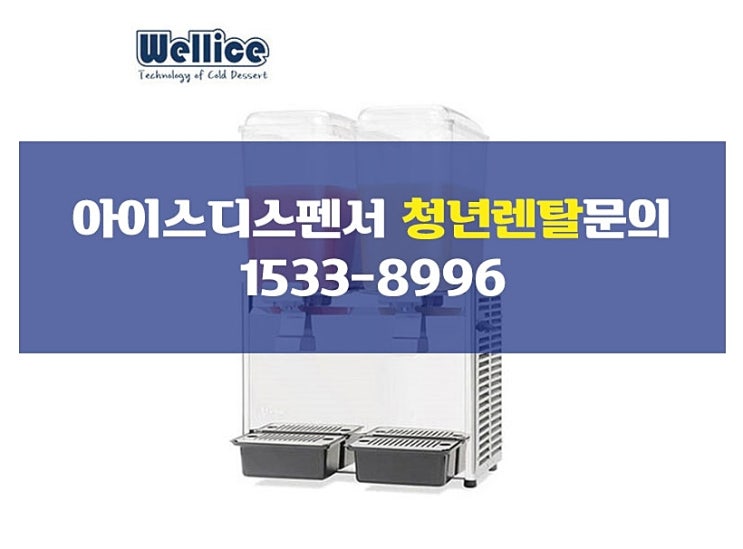  업소용 아이스디스펜서 음료를 시원하게 즐겨볼 수 있어요