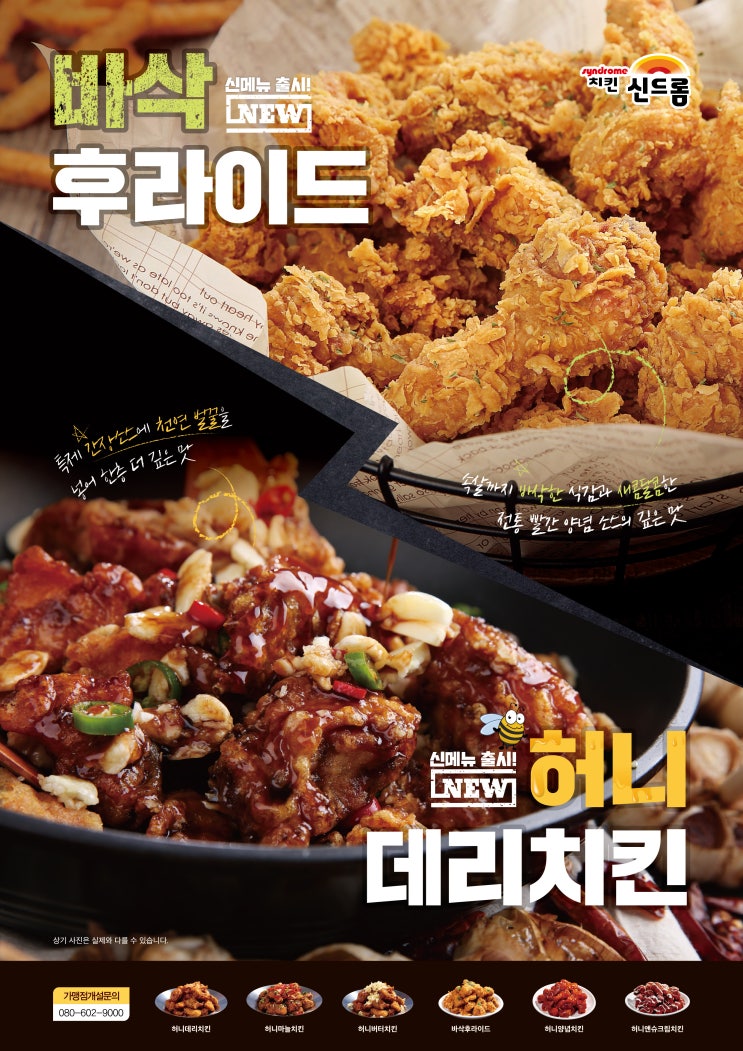  치킨브랜드순위 :: 프랜차이즈치킨 배달창업 '치킨신드롬'