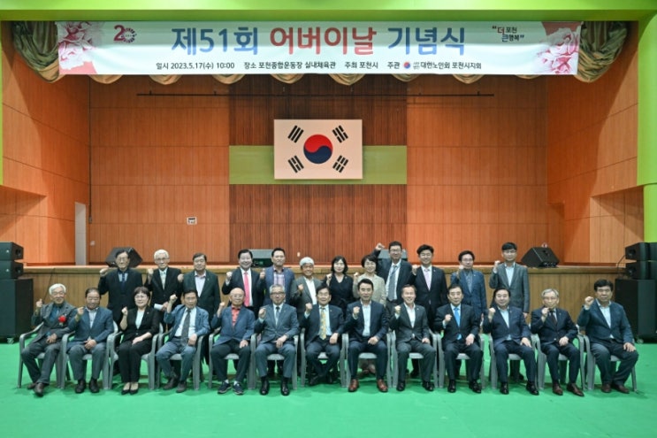  제51회 어버이날 기념식