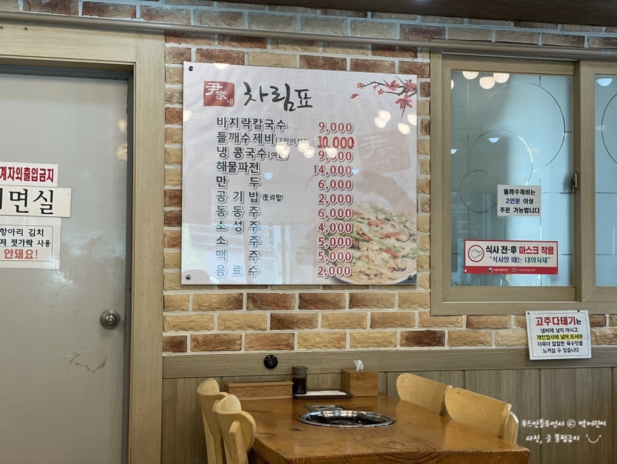 윤가네바지락칼국수 본점 사진 6