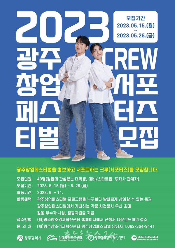  광주광역시, 11월 2∼3일 ‘2023 광주창업페스티벌’ 개최