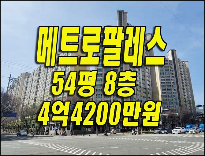  수성구아파트경매 메트로팔레스1단지 대구아파트 급매