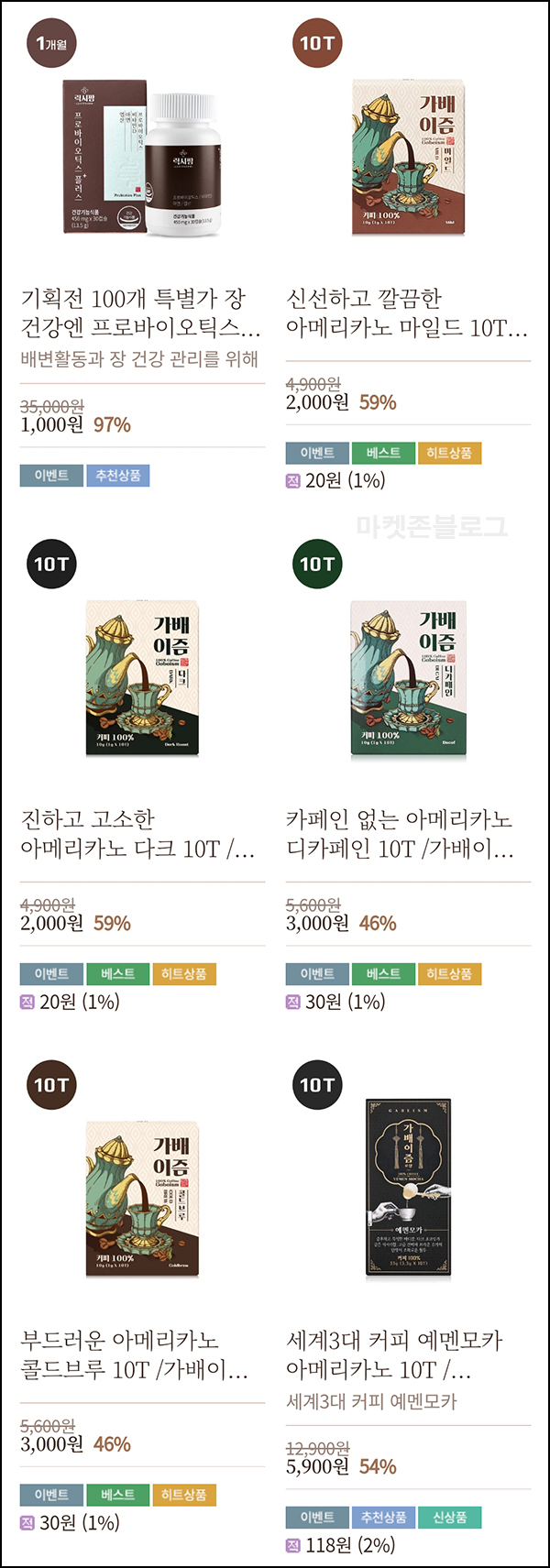 혜민원 유산균1Box + 커피 2Box 0원(유배)신규가입 혜민원 유산균1Box + 커피 2Box 0원(유배)신규가입