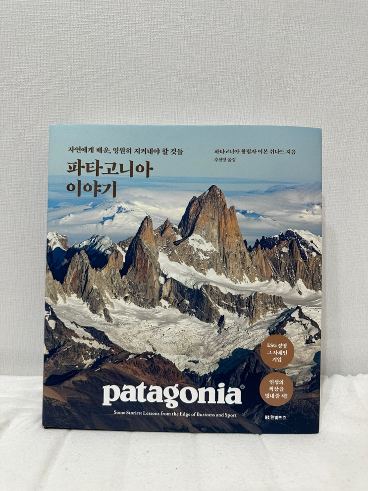  브랜드 소개 #11 "환경을 보호하기 위해 우리가 만든 옷을 사지 마세요." 파타고니아 이야기