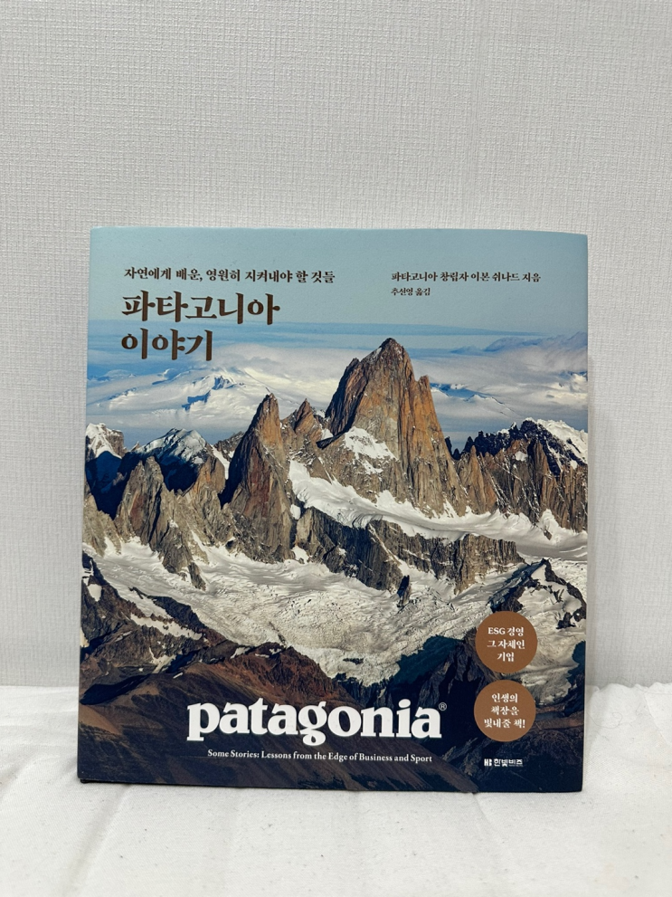 브랜드 소개 #11 "환경을 보호하기 위해 우리가 만든 옷을 사지 마세요." 파타고니아 이야기