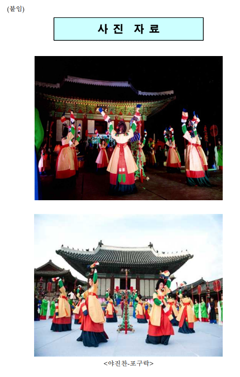 창경궁에서 ‘순조 기축년 자경전 야진찬’ 궁중무용 재현 창경궁에서 ‘순조 기축년 자경전 야진찬’ 궁중무용 재현