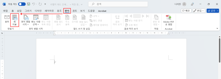  폼텍 라벨지 맞춰서 인쇄 (워드) Fomtec 3510