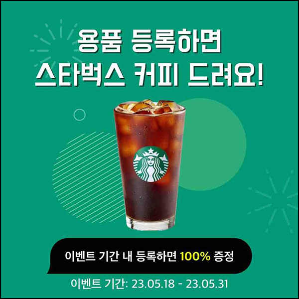 데얼스 아웃도어 용품등록 이벤트(스벅 100%)전원증정 데얼스 아웃도어 용품등록 이벤트(스벅 100%)전원증정