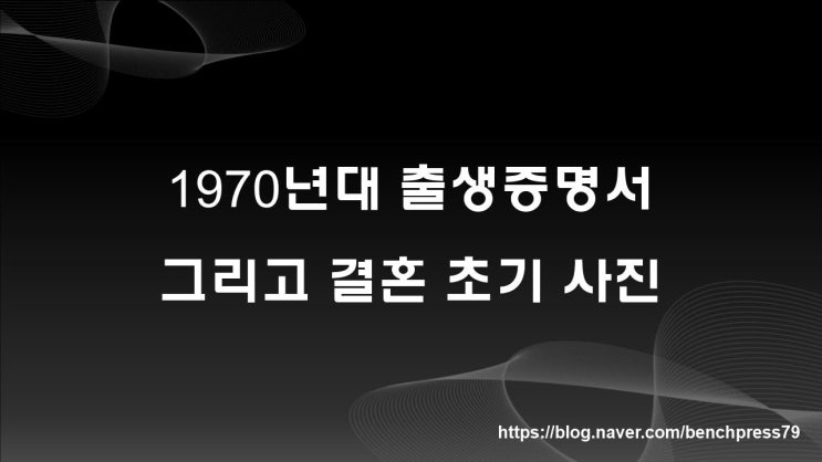  집 정리 하다 발견한 추억들 (출생증명서, 그리고 10년전 사진)