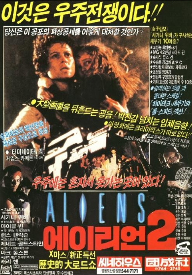  [SF] 에이리언2 Aliens 2 줄거리 결말 리뷰 명대사