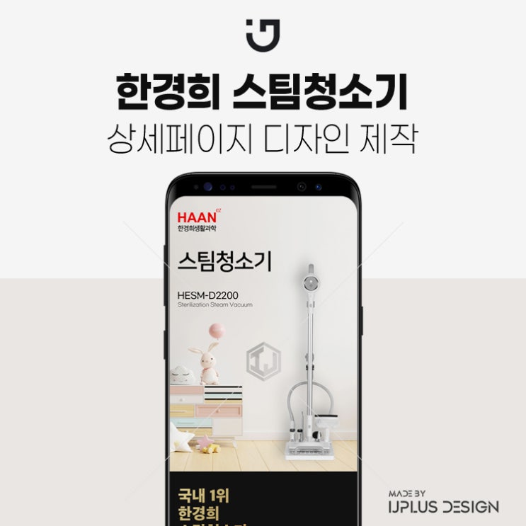  한경희생활과학 스팀청소기 상세페이지 제작