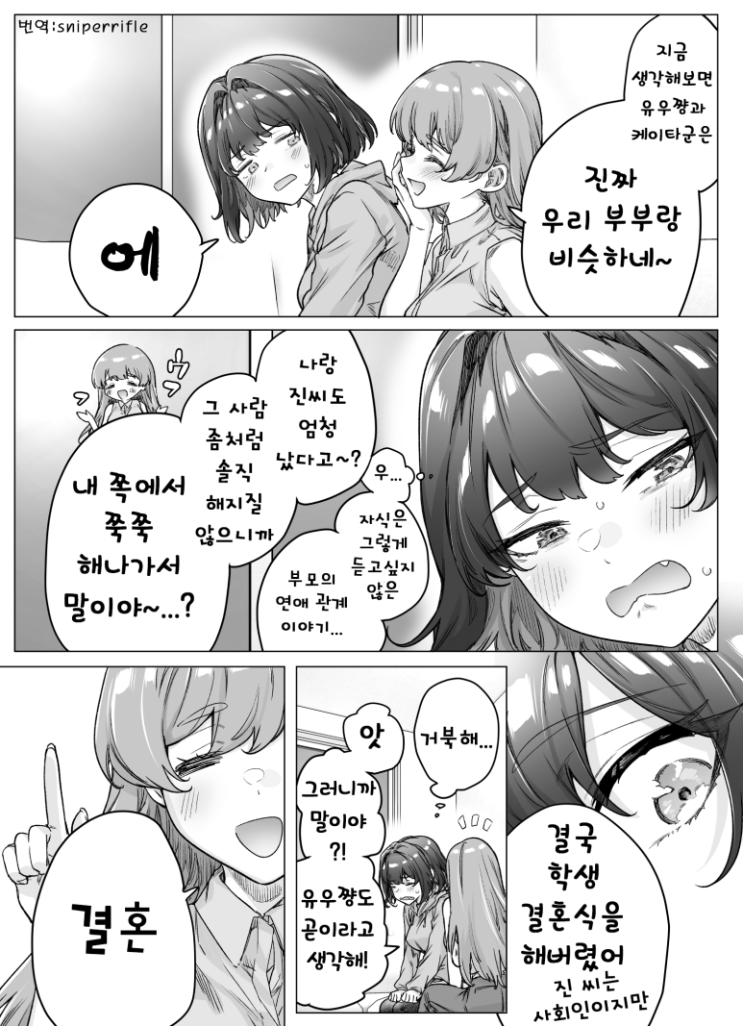 하루마다 데레가 깊어지는 츤데레데레데레데레 여자친구 - [오리지널 만화][웹코믹]