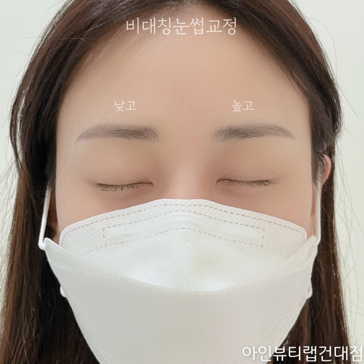  비대칭눈썹 건대눈썹문신 추천 아인뷰티랩건대점