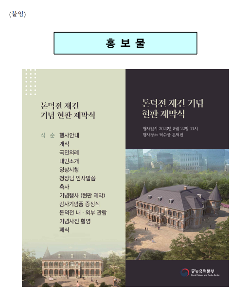 ‘대한제국기 영빈관’ 덕수궁 돈덕전 현판 제막