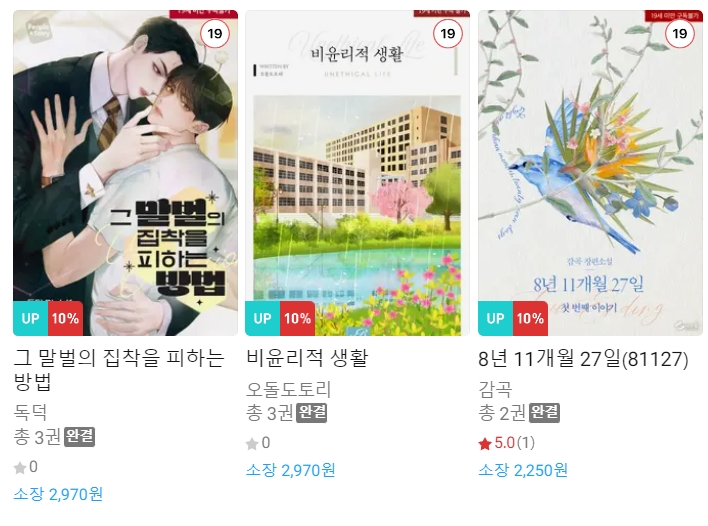 BL소설 신간) 23년 5월 19일 신간 BL소설 신간) 23년 5월 19일 신간