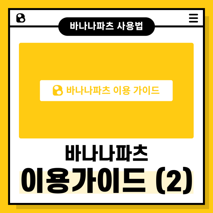  바나나파츠 이용 가이드-(2) 판매자 가이드