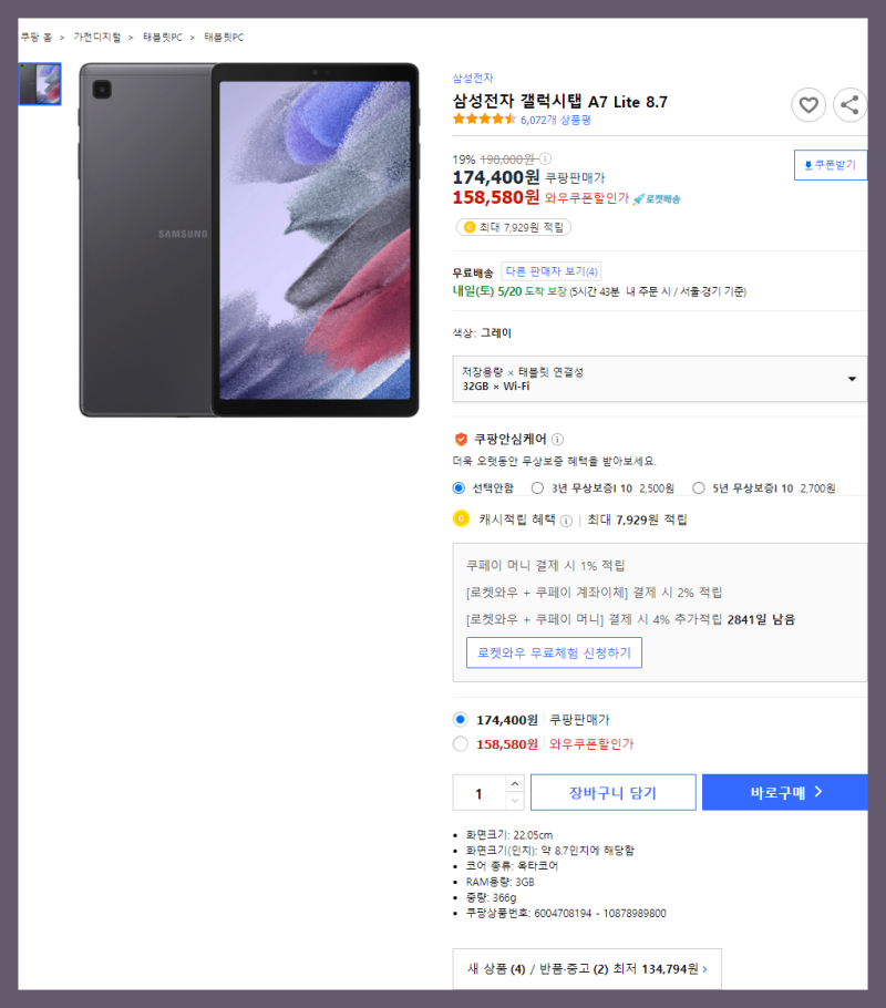 갤럭시탭 삼성전자 갤럭시탭 A7 Lite 8.7, 그레이, 32GB, Wi-Fi 제일싼곳 모두 보기
