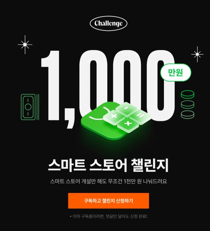  클래스101 연간구독 후기 + 스마트스토어 개설 챌린지 도전