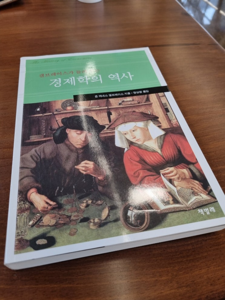  갤브레이스가 들려주는 경제학의 역사