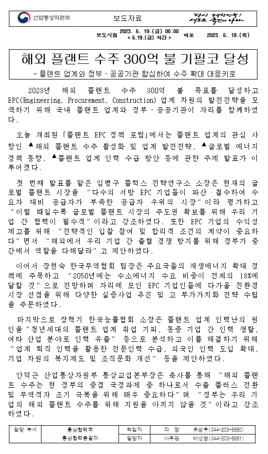 해외 플랜트 수주 300억 불 기필코 달성 해외 플랜트 수주 300억 불 기필코 달성