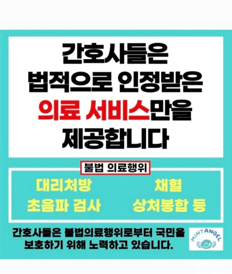  법의 테두리 안에서 보호받고 일하고 싶어요(feat. 간호법)