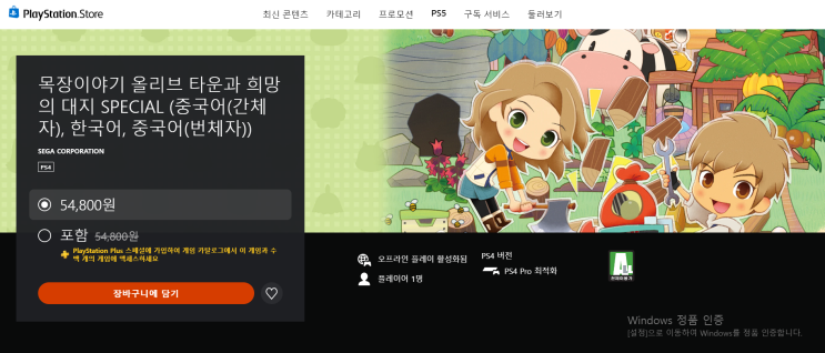 PSN 스페셜카탈로그 목장이야기 리뷰 PSN 스페셜카탈로그 목장이야기 리뷰