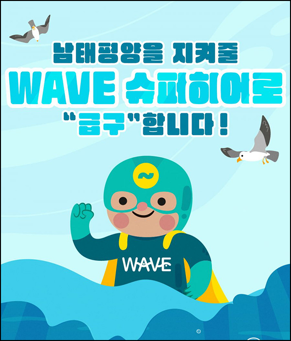 WAVE 남태평양 국가 응원 이벤트(네페 3천원등 1,566명)선착 및 추첨 WAVE 남태평양 국가 응원 이벤트(네페 3천원등 1,566명)선착 및 추첨