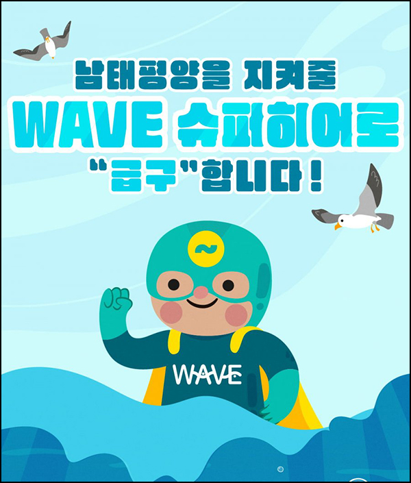 WAVE 남태평양 국가 응원 이벤트(네페 3천원등 1,566명)선착 및 추첨