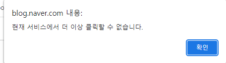  블로그 공감 안눌림 공감제한에 대해서