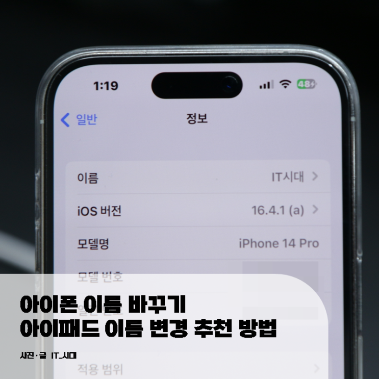 아이폰 이름 바꾸기 아이패드 이름 변경 추천 방법