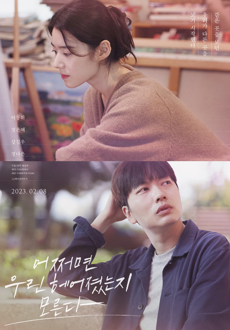 넷플릭스영화, 어쩌면 우린 헤어졌는지 모른다, Someone You Loved, 한국, 2022, 줄거리 결말 넷플릭스영화, 어쩌면 우린 헤어졌는지 모른다, Someone You Loved, 한국, 2022, 줄거리 결말
