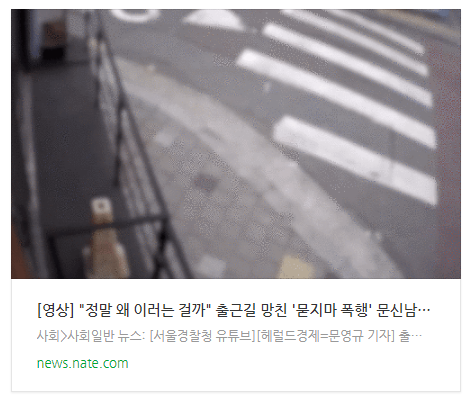 [영상] "정말 왜 이러는 걸까" 출근길 망친 '묻지마 폭행' 문신남, 현행범 체포