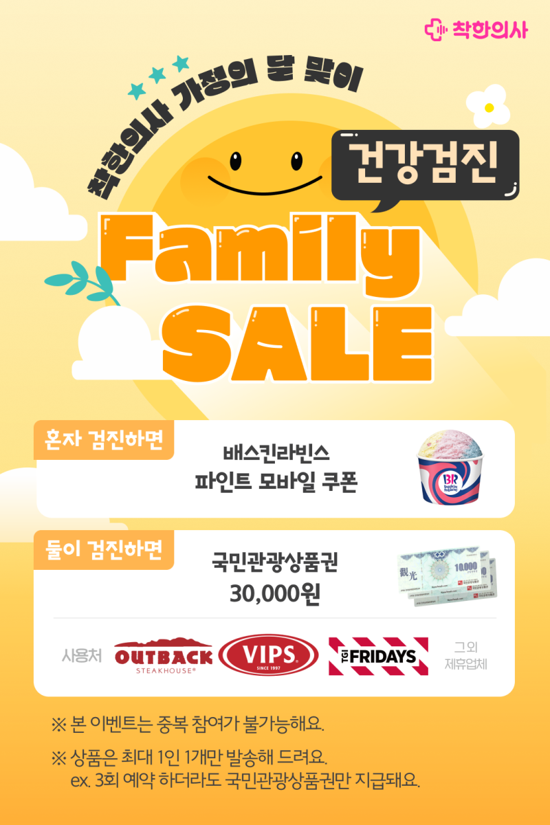 건강검진 예약어플, 착한의사