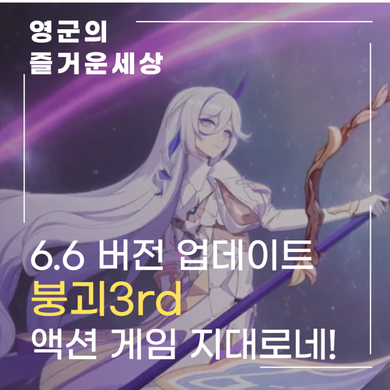 RPG게임 붕괴 3rd강력한 래빗&프로메테우스와 함께 한층 재미 있어 액션 게임을 즐기