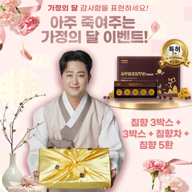 일동발효침향원, 가격 알아보기전 알아야할 내용 간단정리(성분/먹는법/주의사항 등) 일동발효침향원, 가격 알아보기전 알아야할 내용 간단정리(성분/먹는법/주의사항 등)