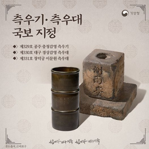  발명의날은 측우기를 처음 사용한 날?