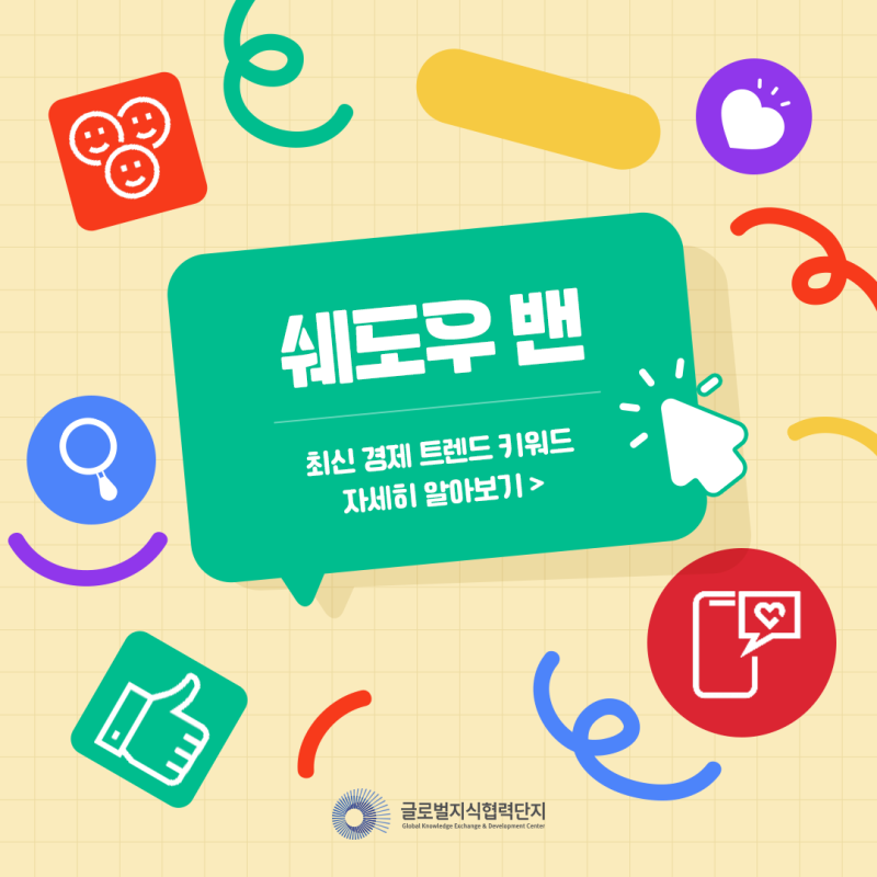 섀도우 밴 심화 원인과 구글 알고리즘 변화