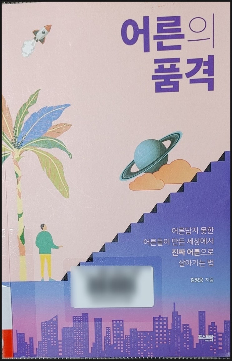  어른의 품격