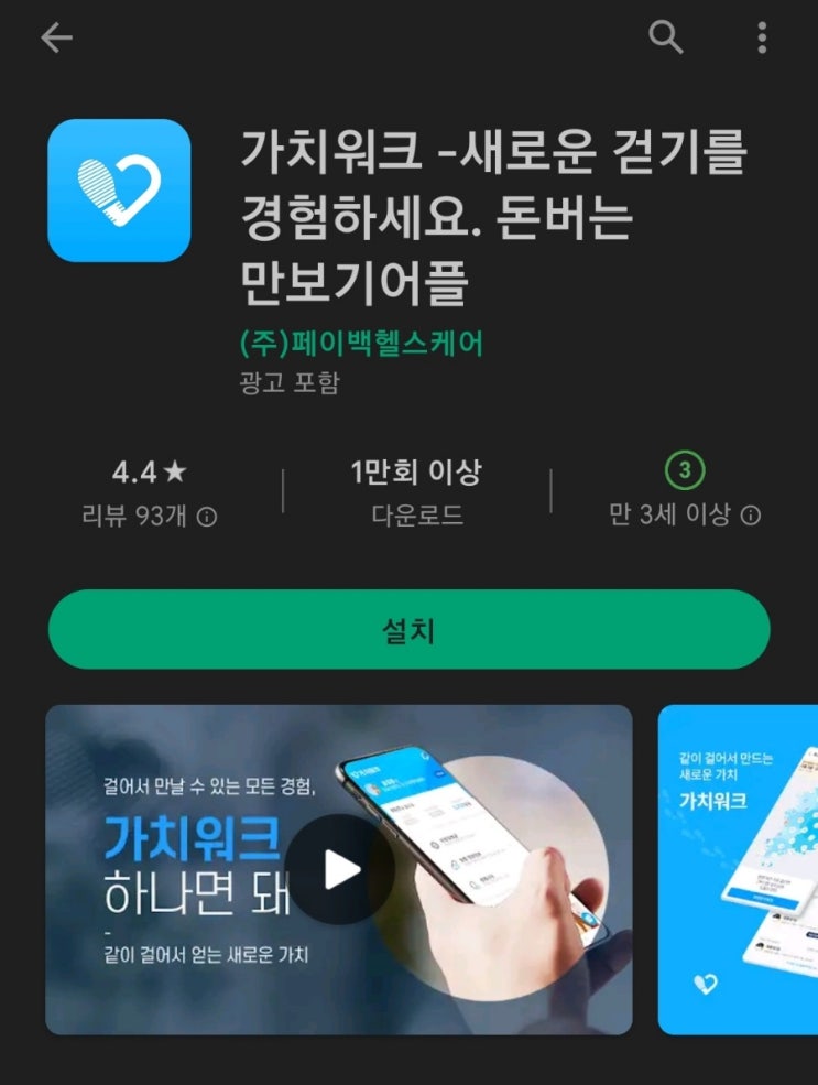  티끌 모아 앱테크 47탄:가치워크/만보기 리워드