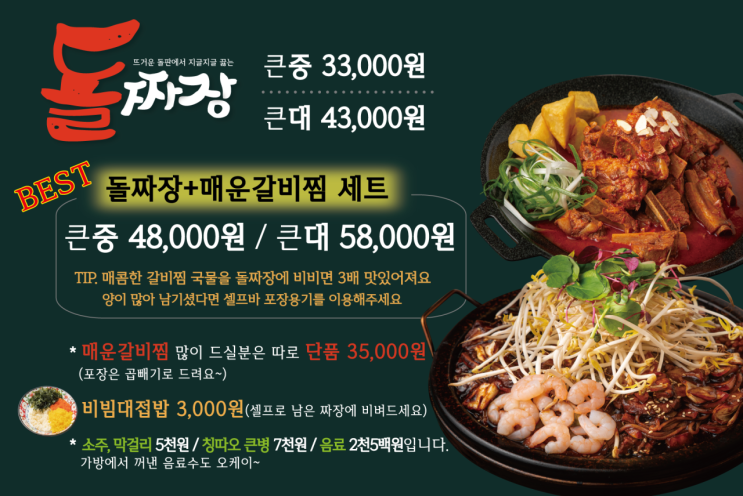 남양주 북한강맛집 북한강돌짜장 매운갈비찜과 찰떡궁합 메뉴가격