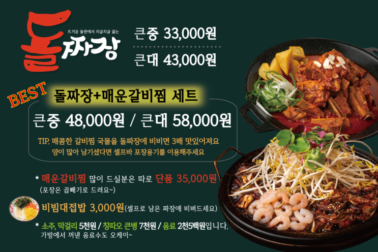  남양주 북한강맛집 북한강돌짜장 매운갈비찜과 찰떡궁합 메뉴가격