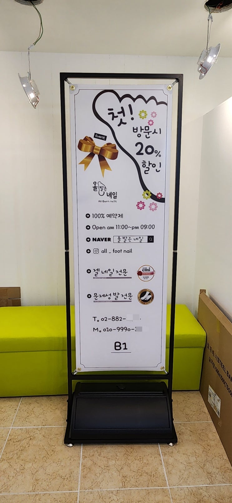  네일아트샵 철제 양면배너 패트, 메쉬실사출력 제작