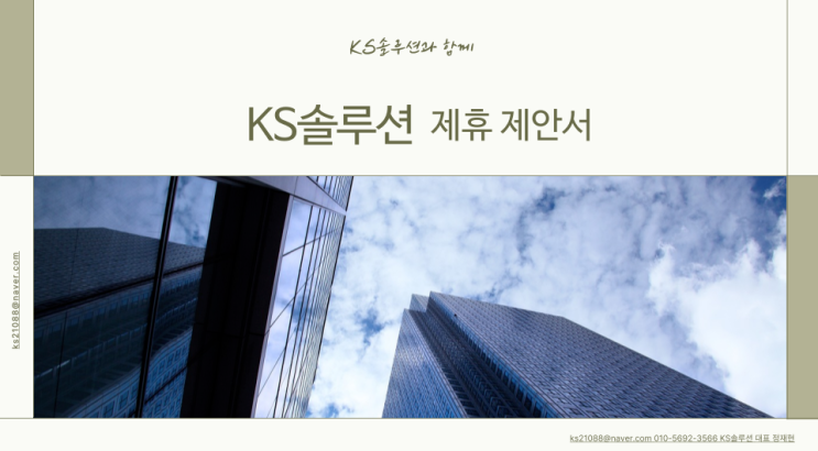  인터넷 성지에서 KS 솔루션 B2B 영업 회사 창립